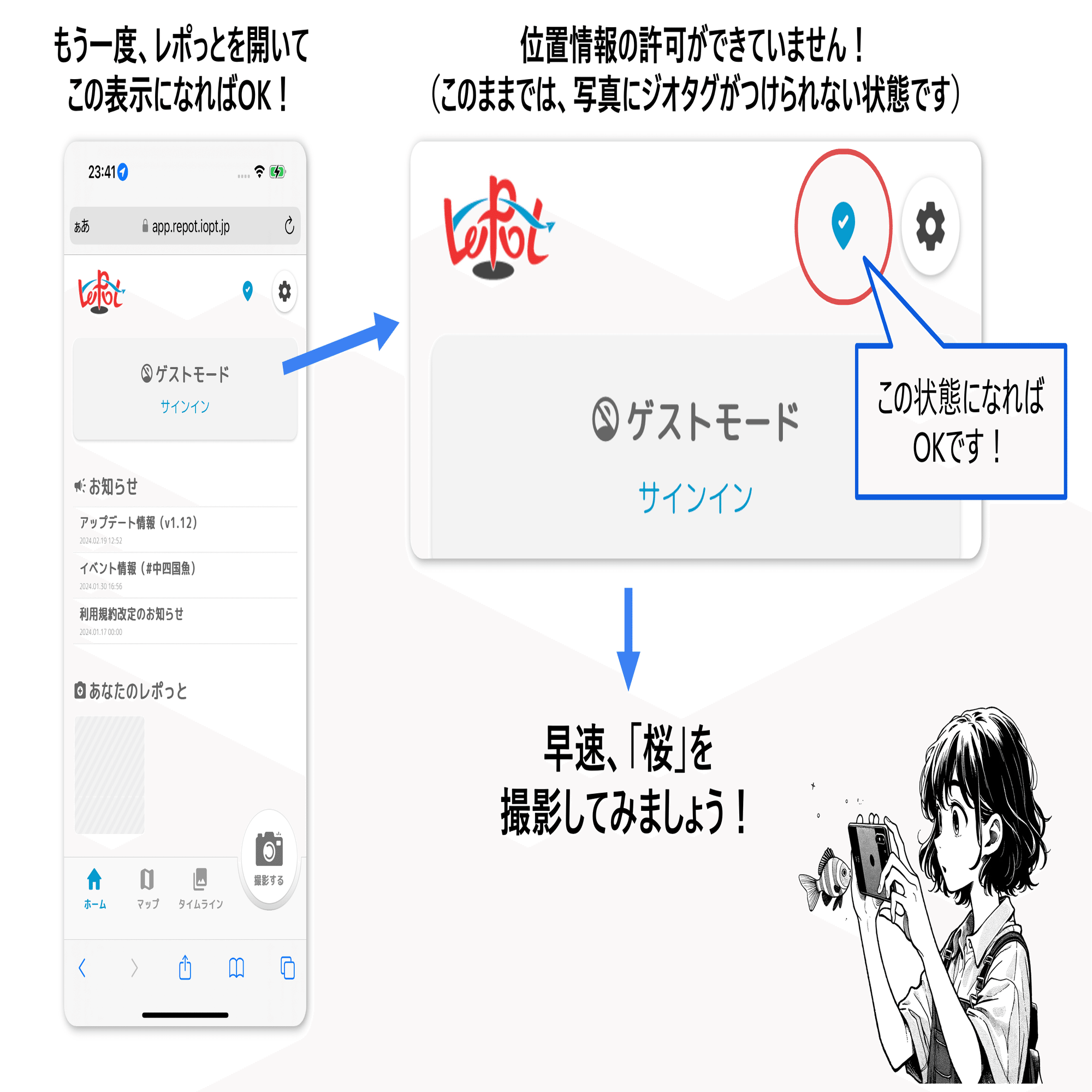 桜咲】 位置情報の設定ガイド（iPhone/iPad編）｜ためしばnote