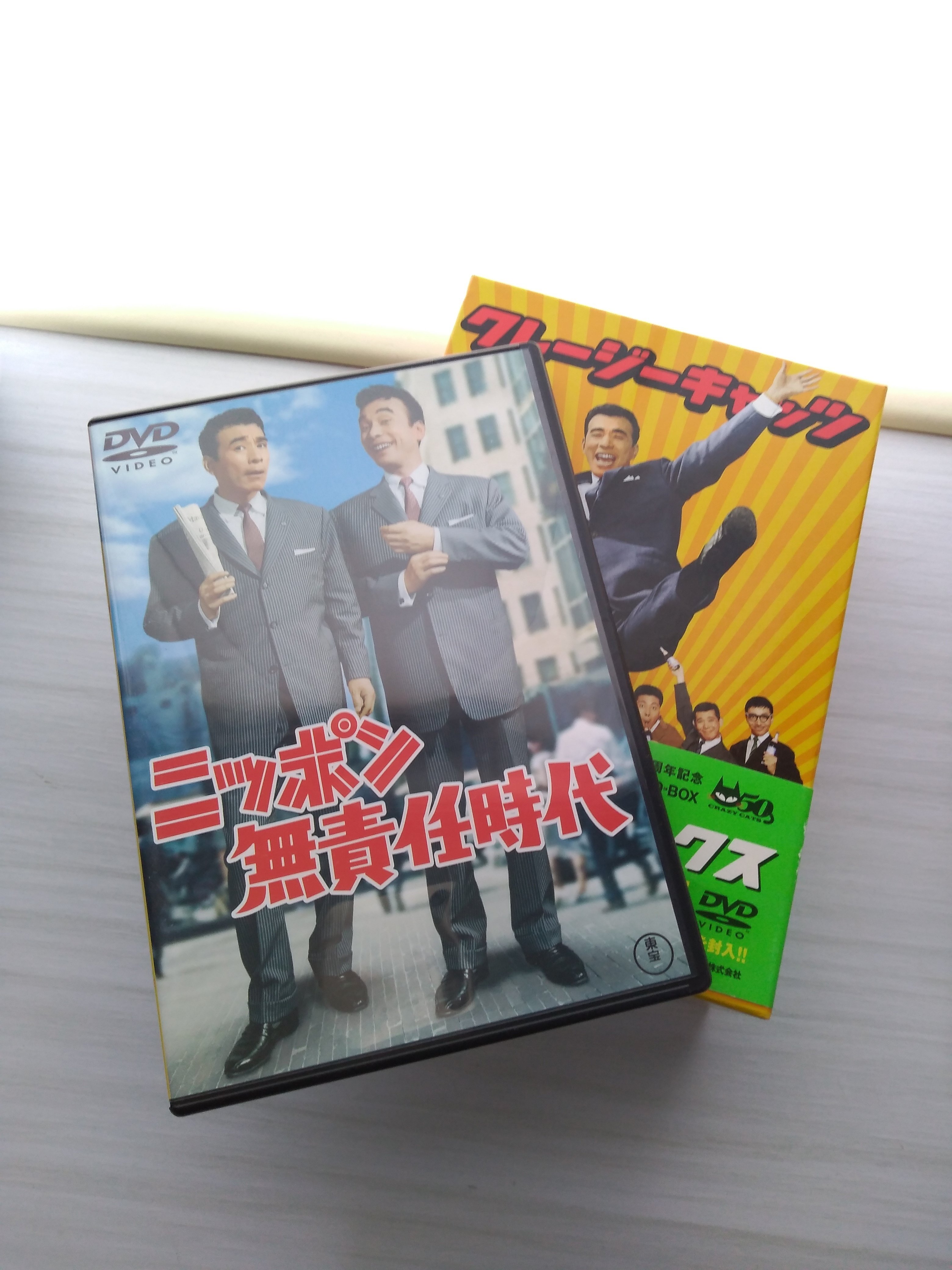 DVD-BOX「クレージーキャッツの無責任と日本一」とDVD香港 DVD-BOX「クレージーキャッツの無責任と日本一」とDVD香港