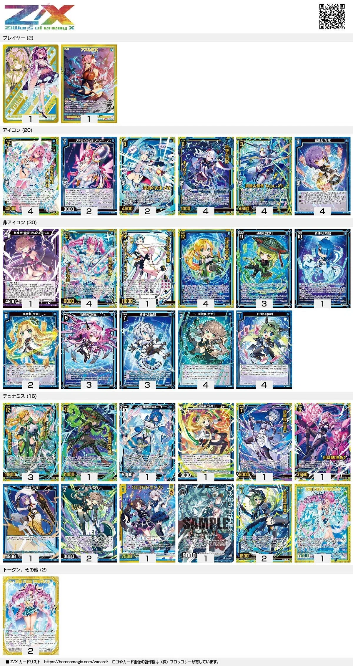 Z/X】紙機デッキについて書いてみた 〜レシピとカード紹介編〜｜さやっち