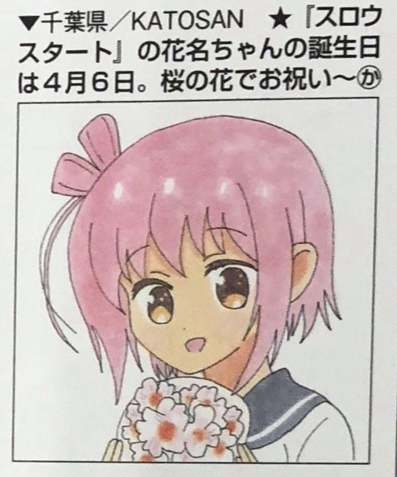4月6日は一之瀬花名の誕生日2024｜絵描きの冒険者KATOSAN