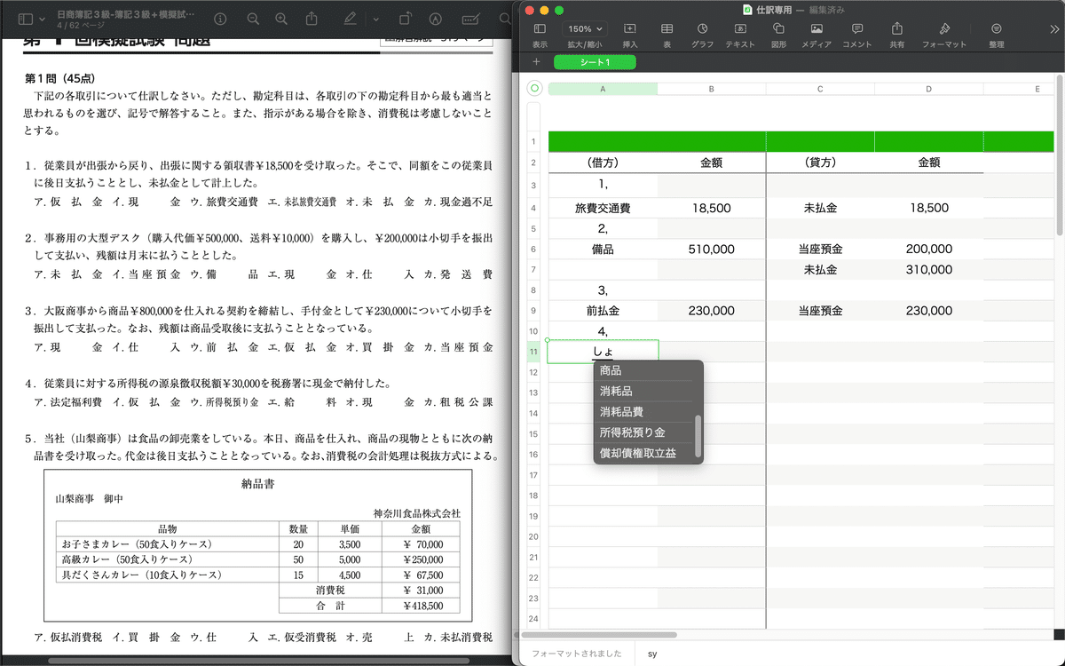 簿記３級他資料セット７点 全文PDF・動画・アプリ付)1週間で日商簿記3級に合格できる