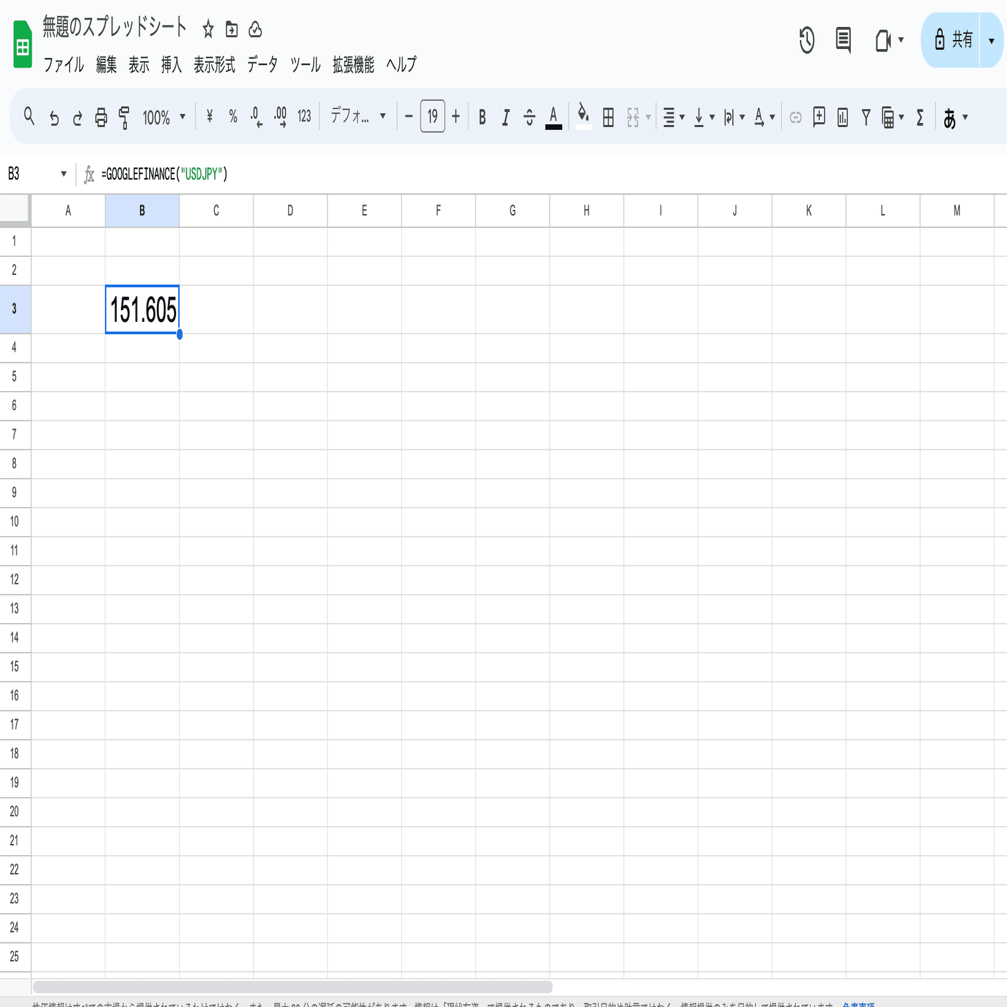 Google Sheet]仕事が楽になる！Googleシート便利なワザ紹介：為替レートをリアルタイムで確認できる Google  Finance関数｜aix社長日記