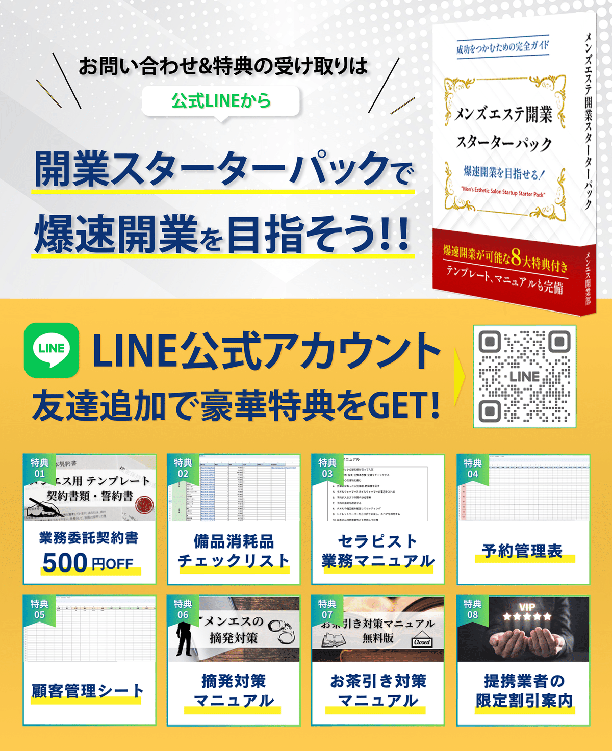 メンズエステ開業セット！ルーム一式 待ち