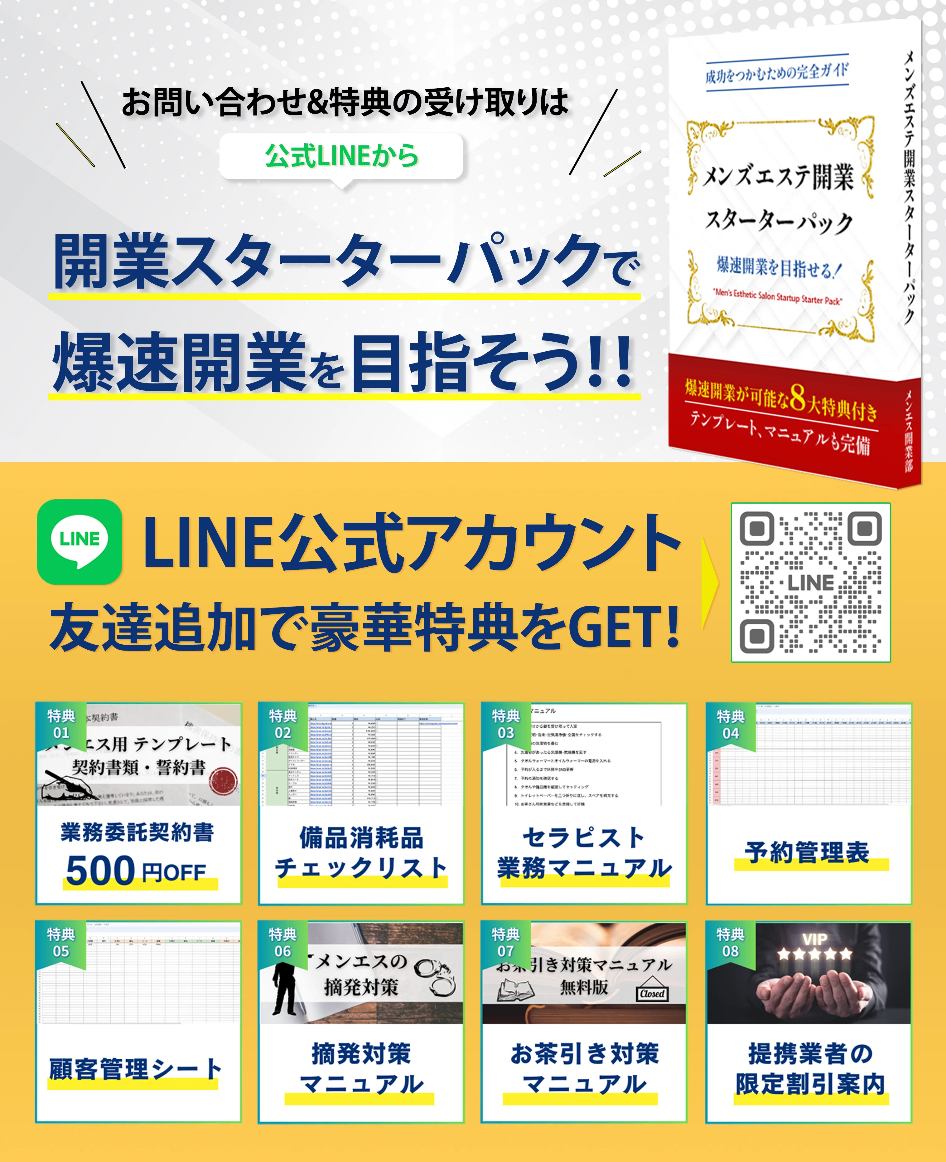 メンズエステ開業に必須の備品一覧チェックリストを無料配布｜メタニキ