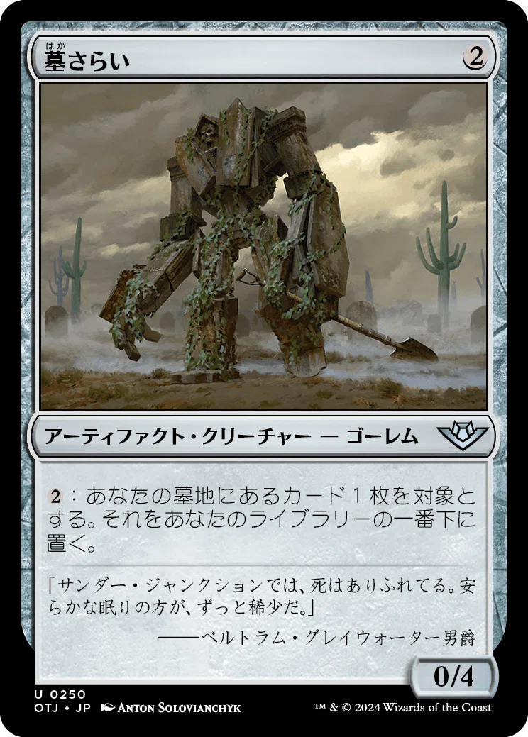 コジレック的「サンダー・ジャンクションの無法者」収録カードレビュー