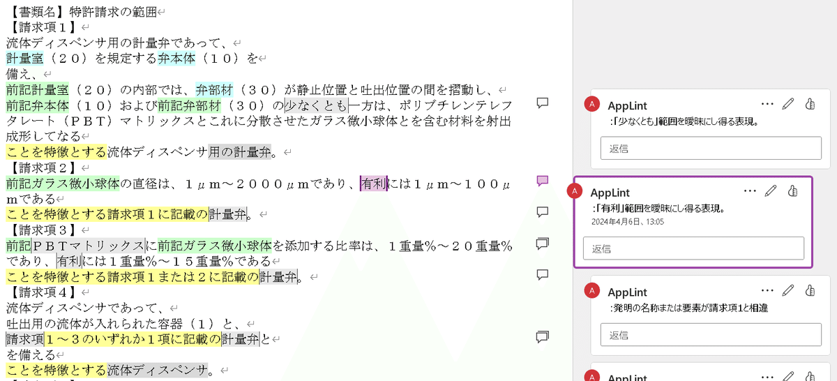 特許請求の範囲の「範囲を曖昧にし得る表現」について ～明細書
