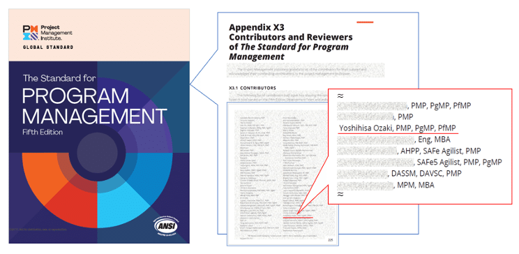 プログラムマネジメント標準の最新版（The Standard for Program