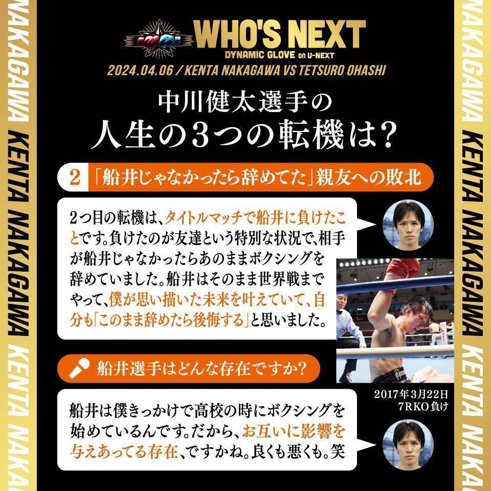 2024.4.6 WHO'S NEXT DYNAMIC GLOVE on U-NEXT FIGHT WEEK 2024.4.6 WHO'S NEXT DYNAMIC GLOVE on U-NEXT FIGHT WEEK