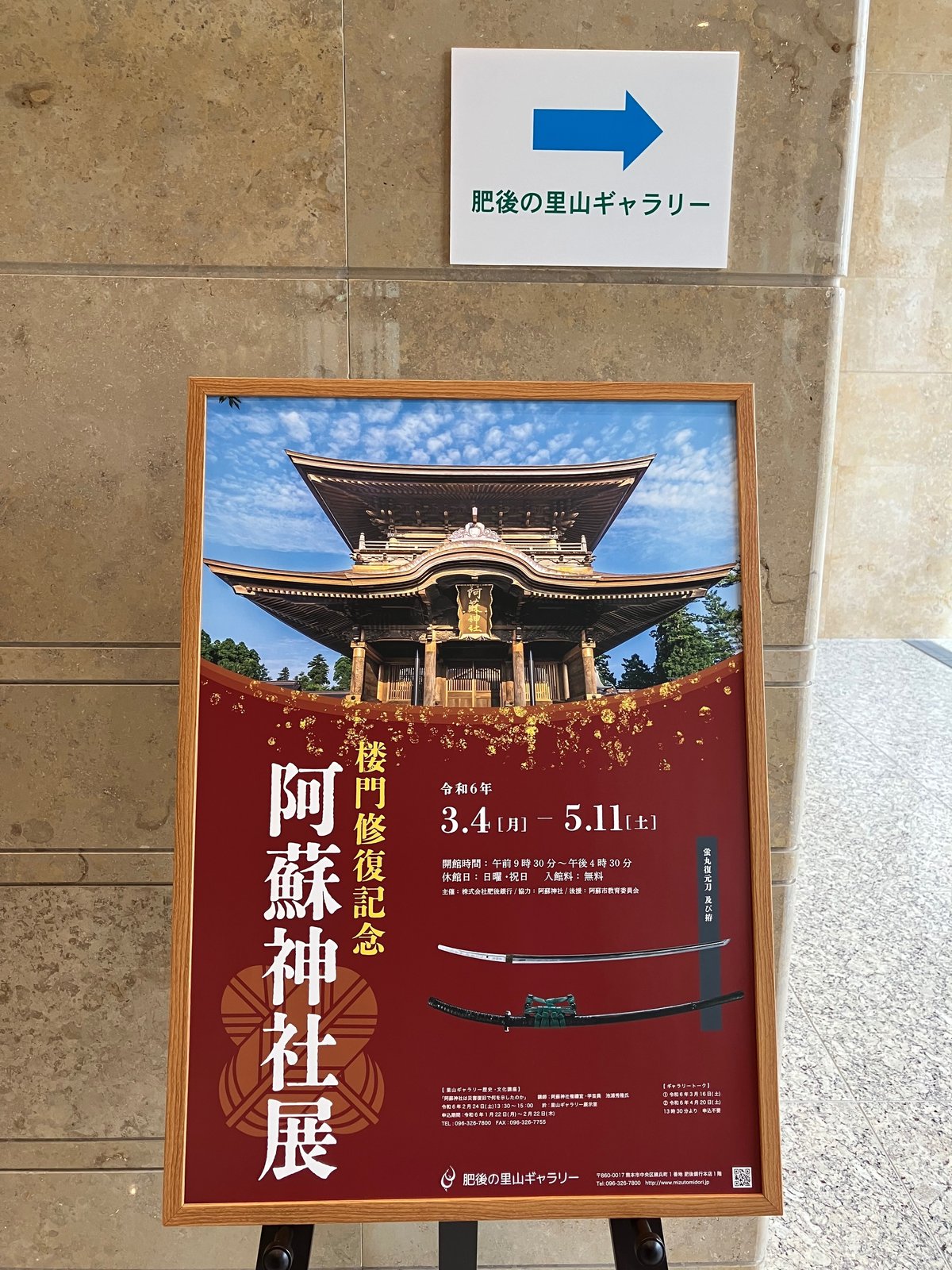 阿蘇神社 御朱印帳・復旧記録誌 極少 