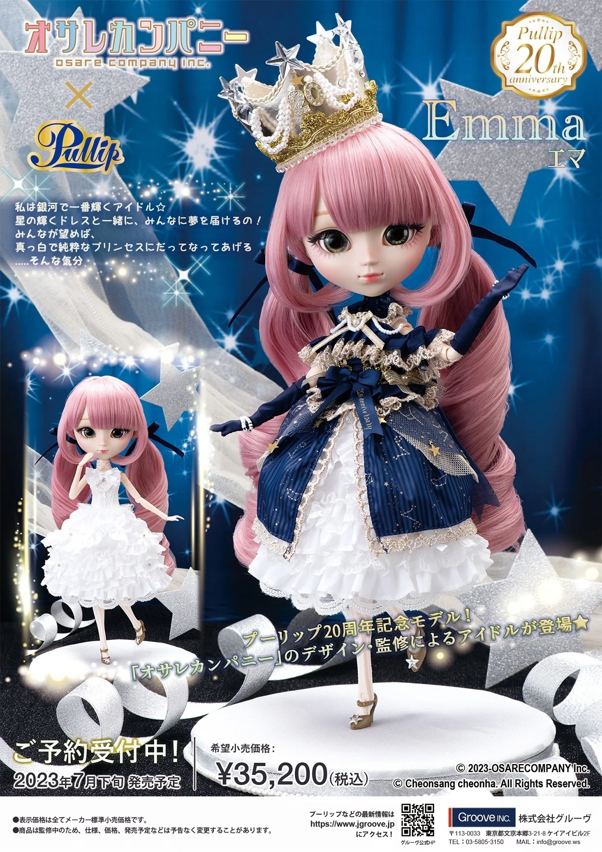 P-310 Pullip / Emma｜キラボシザッカテン 中の人