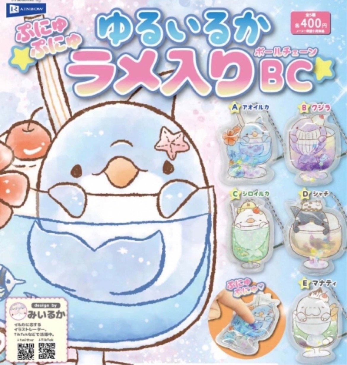 みいるか ゆるいるか 6種セット 全部揃ってます!!】みいるか ゆるいるか ぷちぬいぐるみ2 [全4種