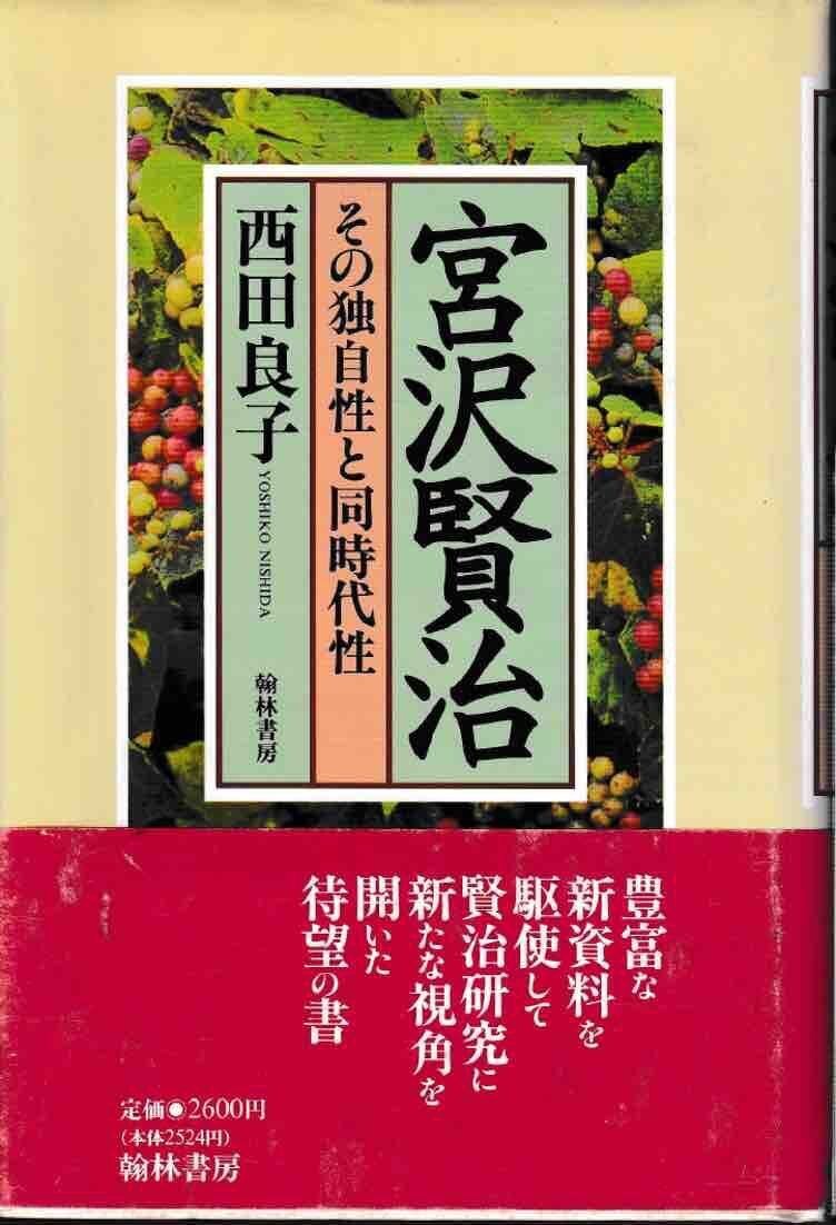 宮沢賢治の宇宙（３４） 「第四次延長」、再び｜天文学者のひとり言