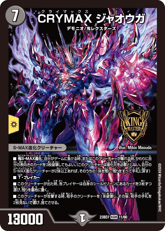 デュエマキューブドラフトアーキタイプ解説｜ゲッタ〜