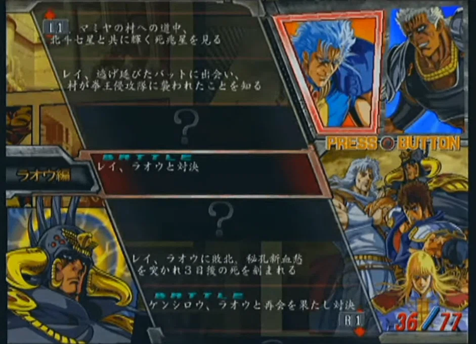 新規北斗勢向け】PS2 北斗の拳 ヒストリーモード 拳王解禁（RTA攻略順