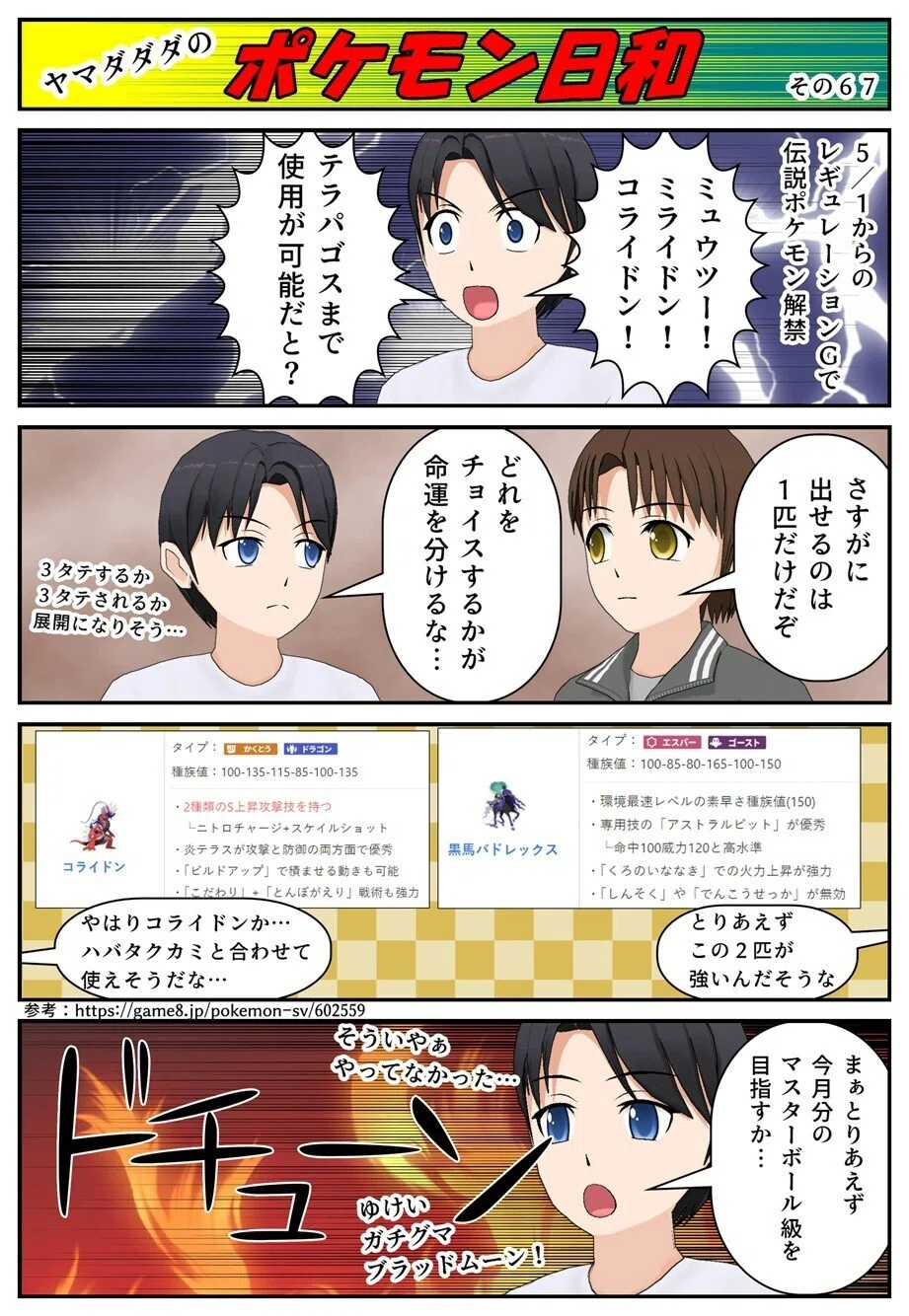 ポケモンSV】ヤマダダダのポケモン日和52～来月のランクマッチはやっ