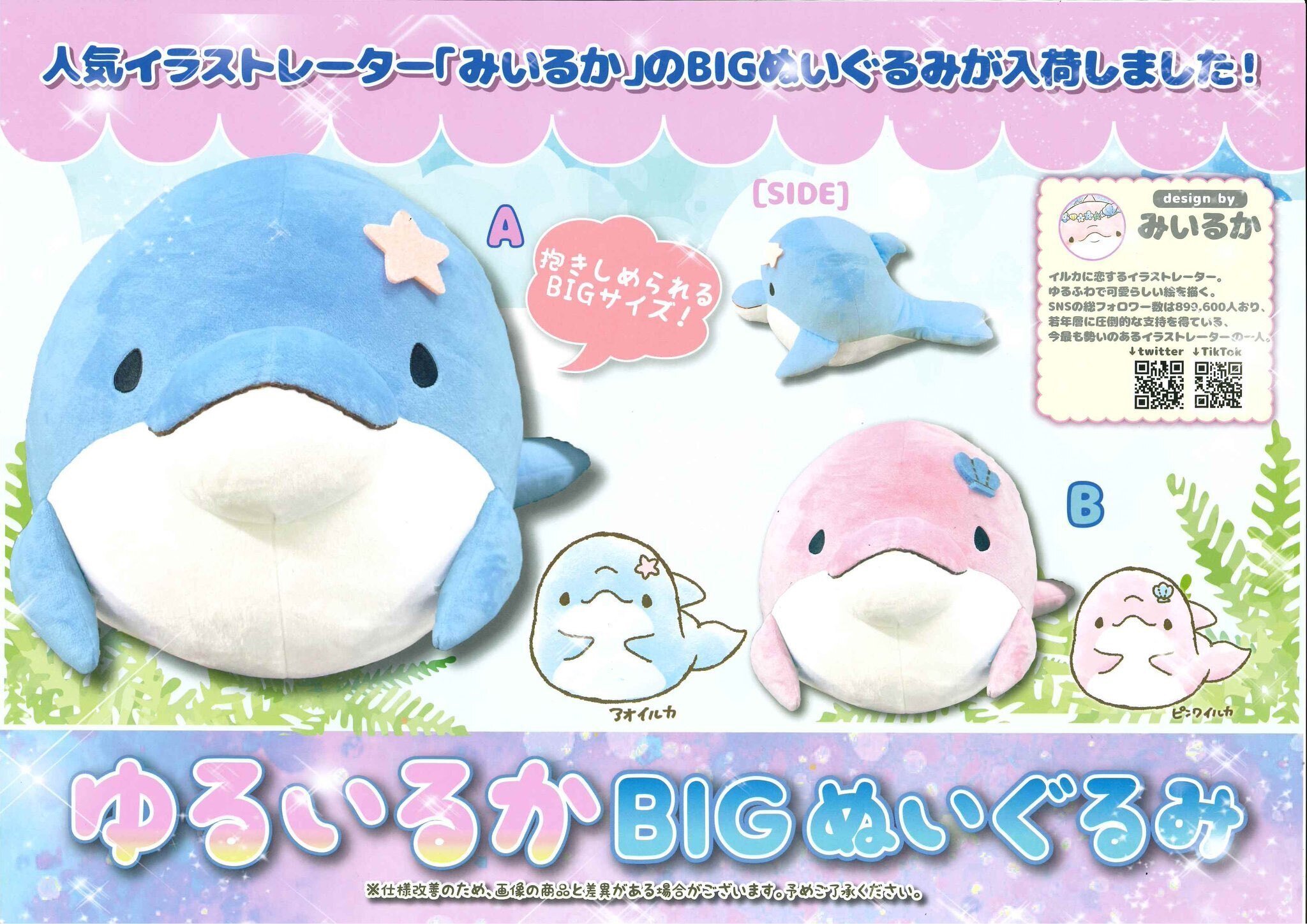 ゆるいるか　ふわふわソーダカラー　ぬいぐるみ　BIG みいるか ゆるいるか みいるか ふわふわソーダカラーBIGぬいぐるみ 新品未