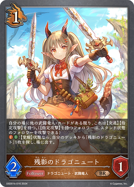 武闘竜人　デッキパーツ 武闘竜人 デッキパーツ(プレミアム)