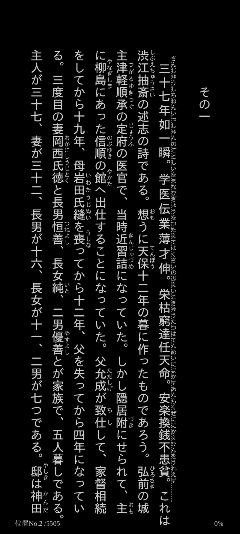 Kindleアプリで『渋江抽斎』冒頭を開いた画面のスクリーンショット。テキスト内容は割愛する。