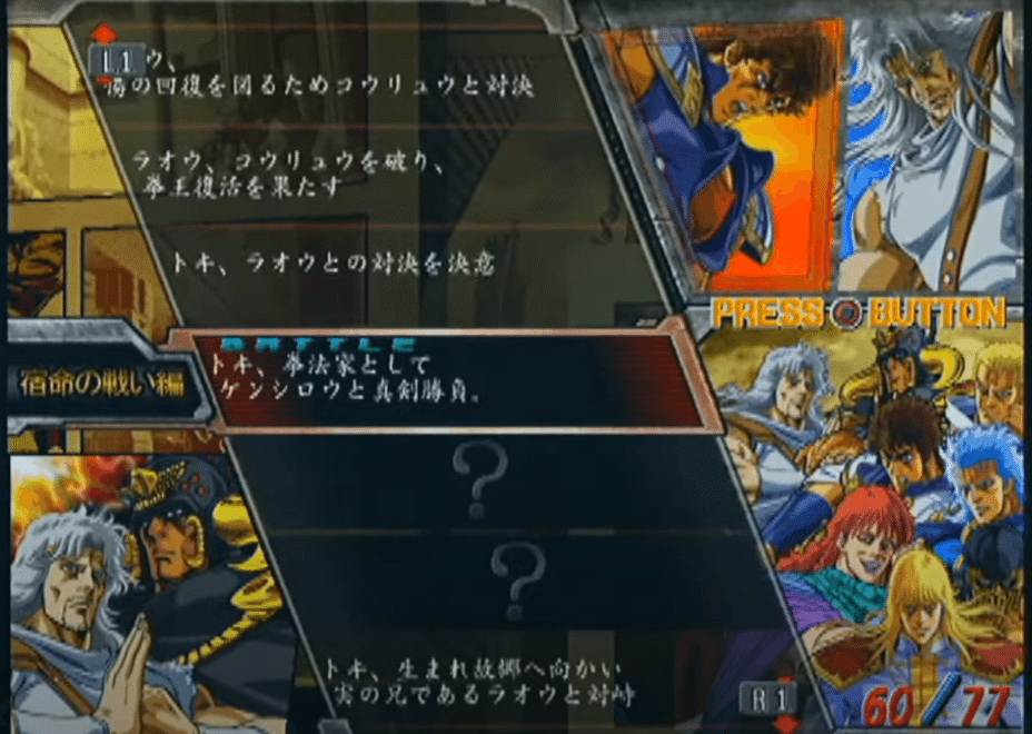 新規北斗勢向け】PS2 北斗の拳 ヒストリーモード 拳王解禁（RTA攻略順