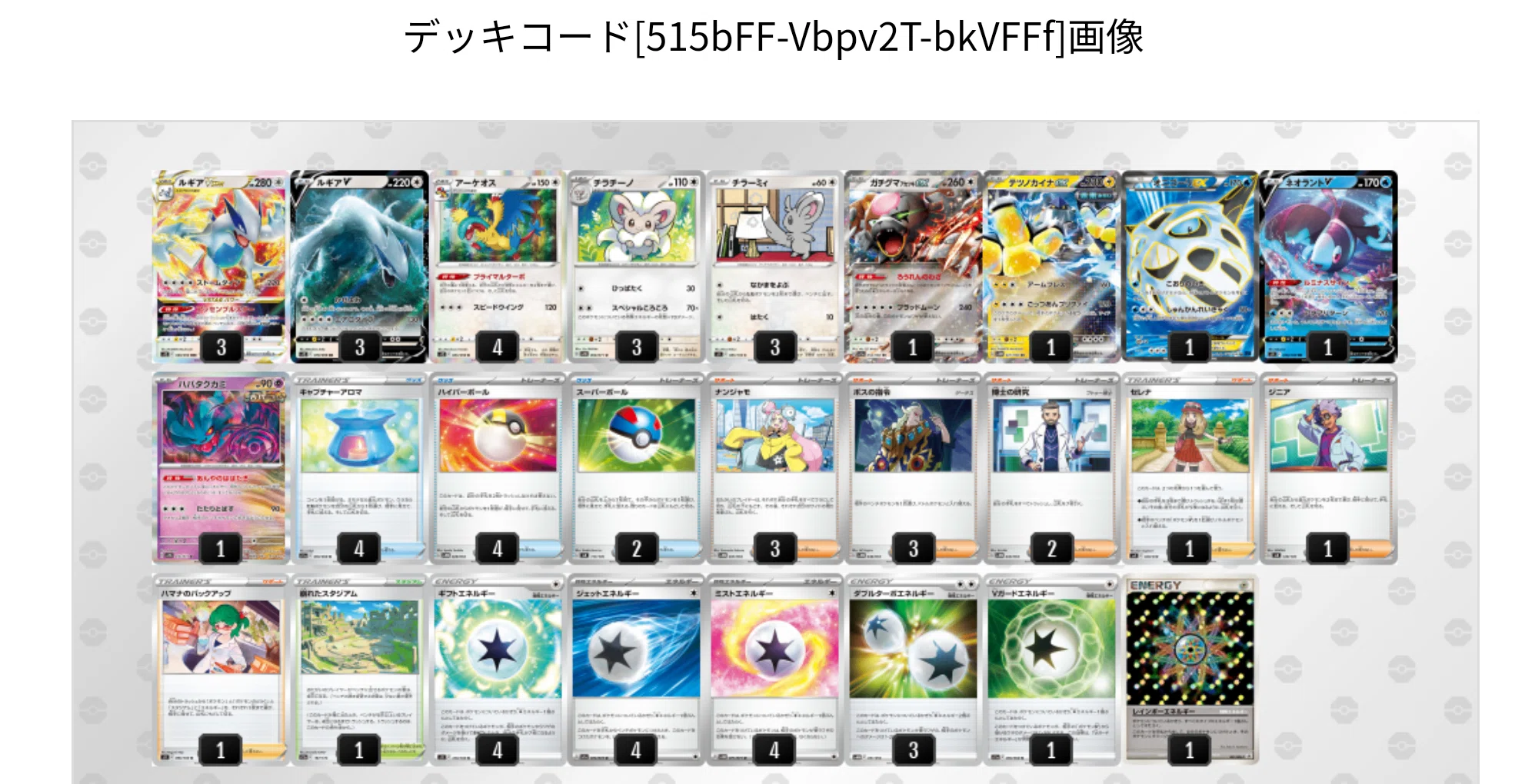 無料記事】 新環境で超絶強化されたルギアデッキを考察｜はーしゅ/Shuto.H