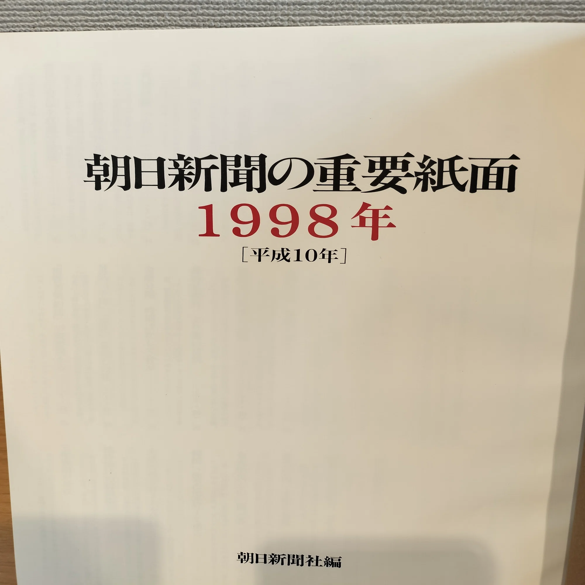 昔の新聞をネットで無料で読む方法（補足編）｜ねむろT