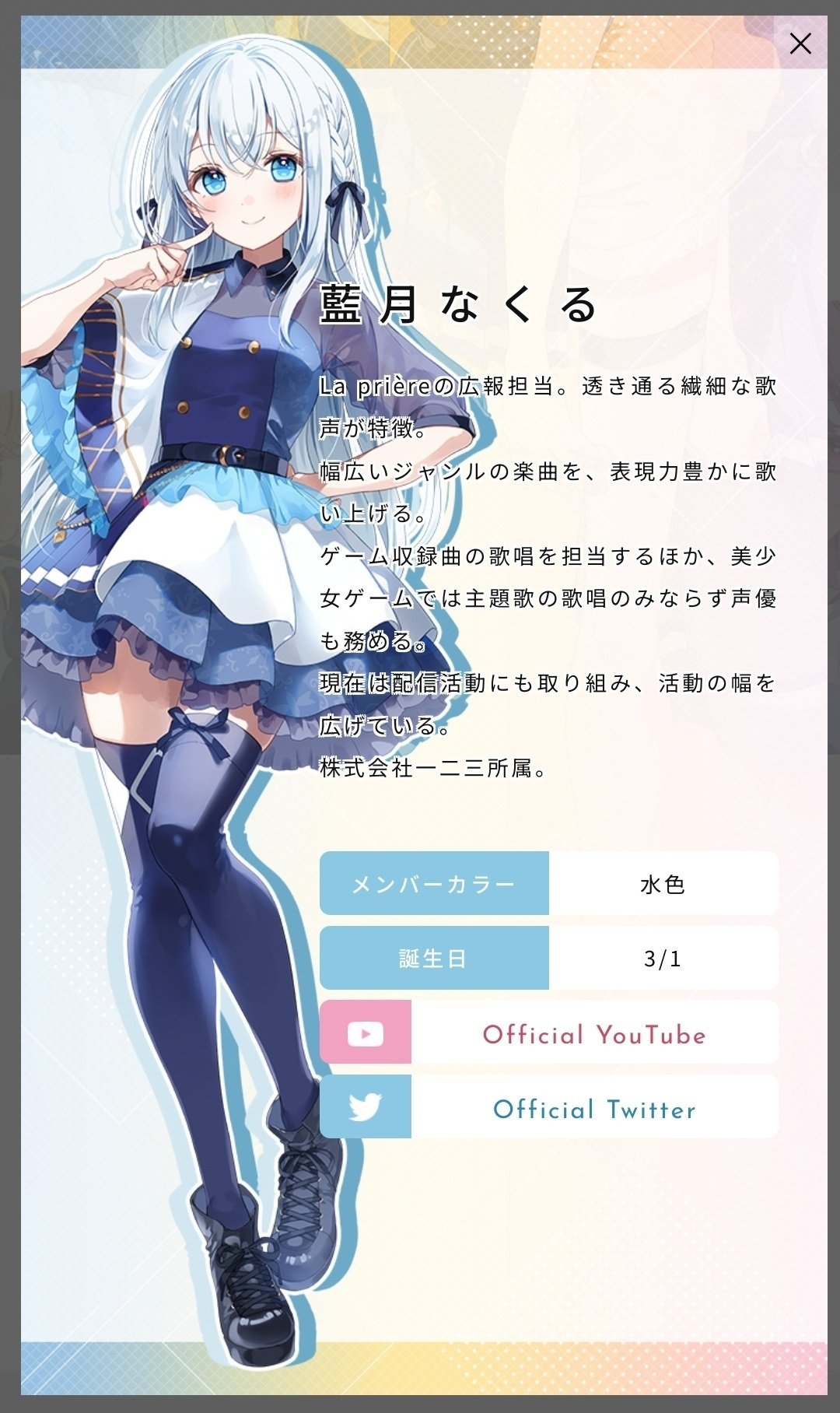 La prière（ラプリエール） | 棗いつき、藍月なくる、nayuta