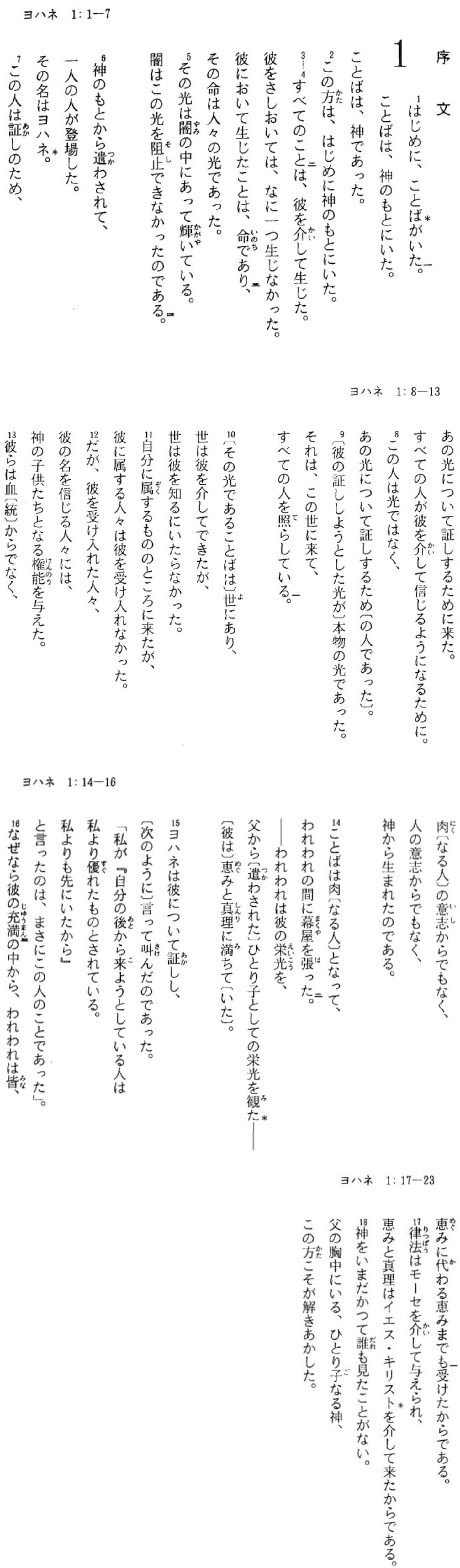 列聖される二十六人の日本での殉教者の小史と奇跡について