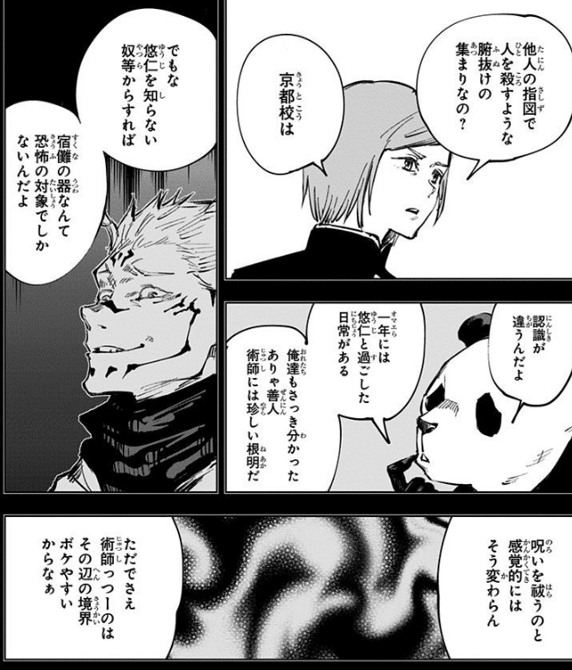 ここまでわかった！呪術廻戦の第236話『南へ』とはなんだった