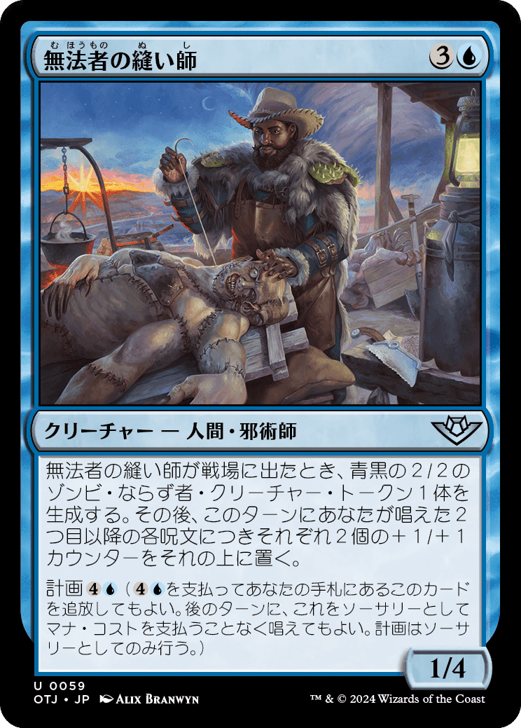 MTG：サンダージャンクションの無法者全カード個人的寸評・青