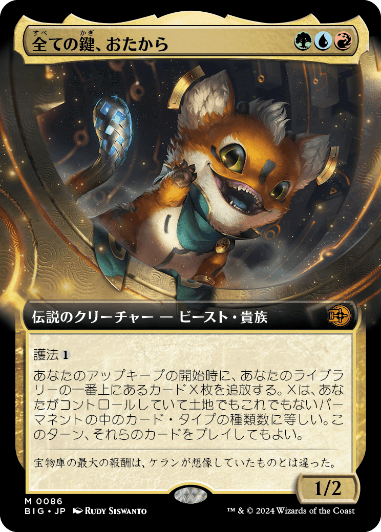 サンダー・ジャンクションの無法者 - カード評価（Omnath