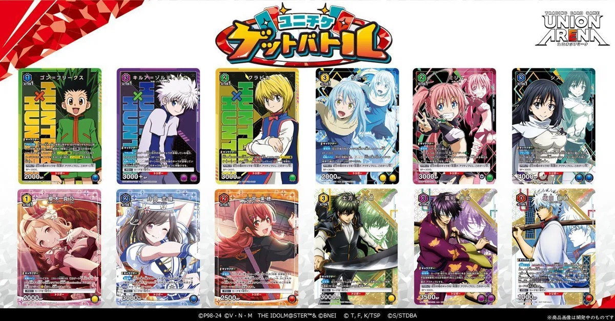 ユニアリ】ユニチケゲットバトルの景品について｜TCG推進協議会