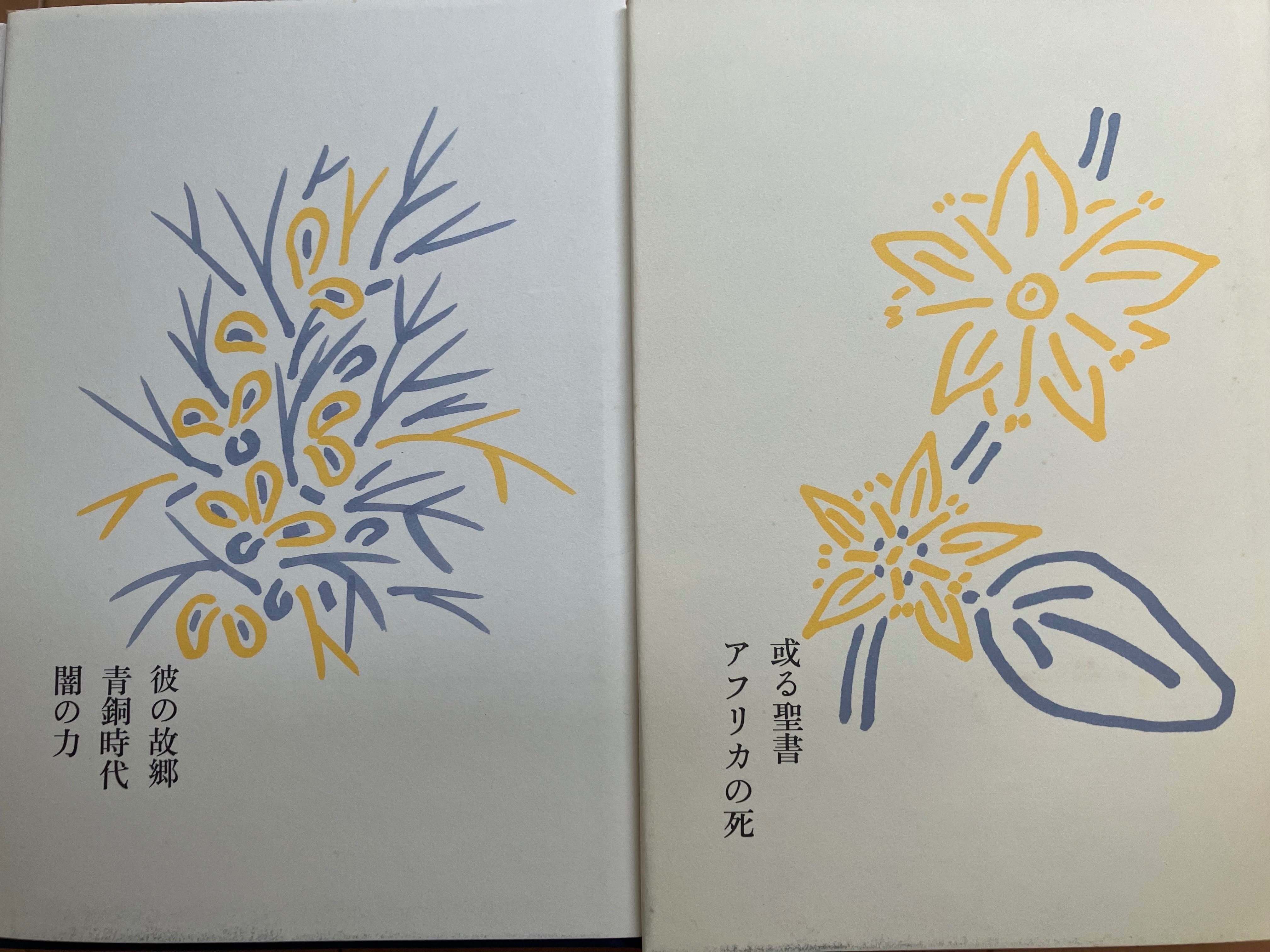 小川国夫全集 全14巻揃(小川 国夫) / 古本、中古本、古書籍の