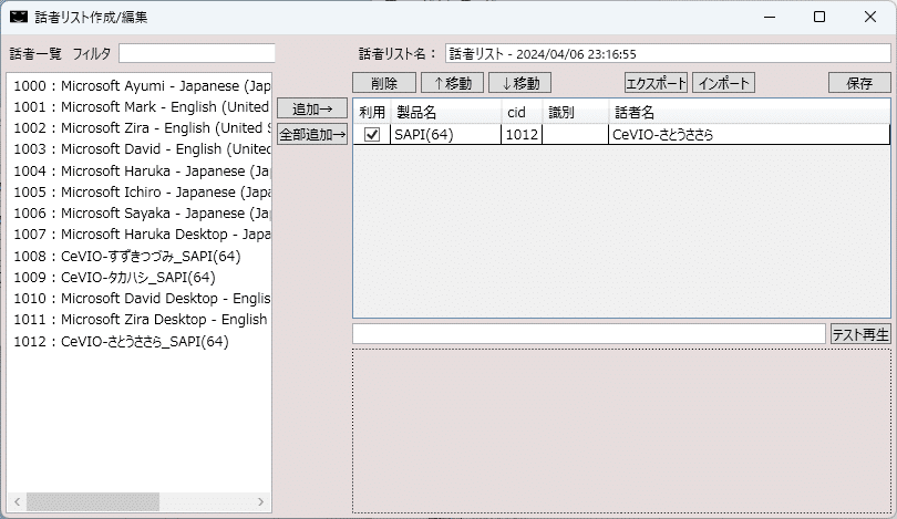 Windows11環境でさとうささらに読み上げてもらうのに苦労した