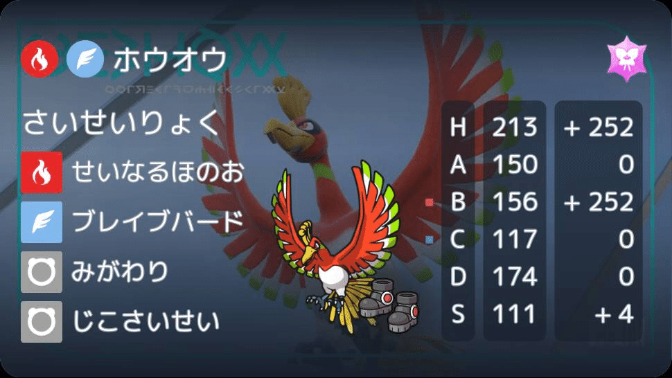 考察記事】仲間大会3位レギュGホウオウ構築｜二八勇喜