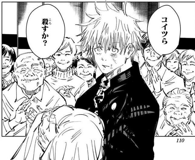 ここまでわかった！呪術廻戦の第236話『南へ』とはなんだった