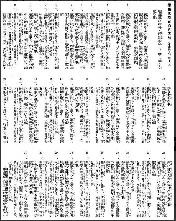 藤原元命｜レコの館（やかた）