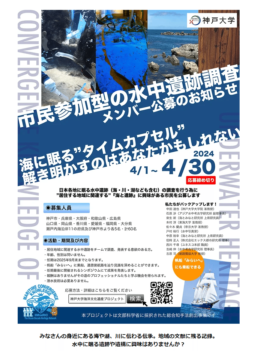 研究者日記 Day22｜水中考古学者の…