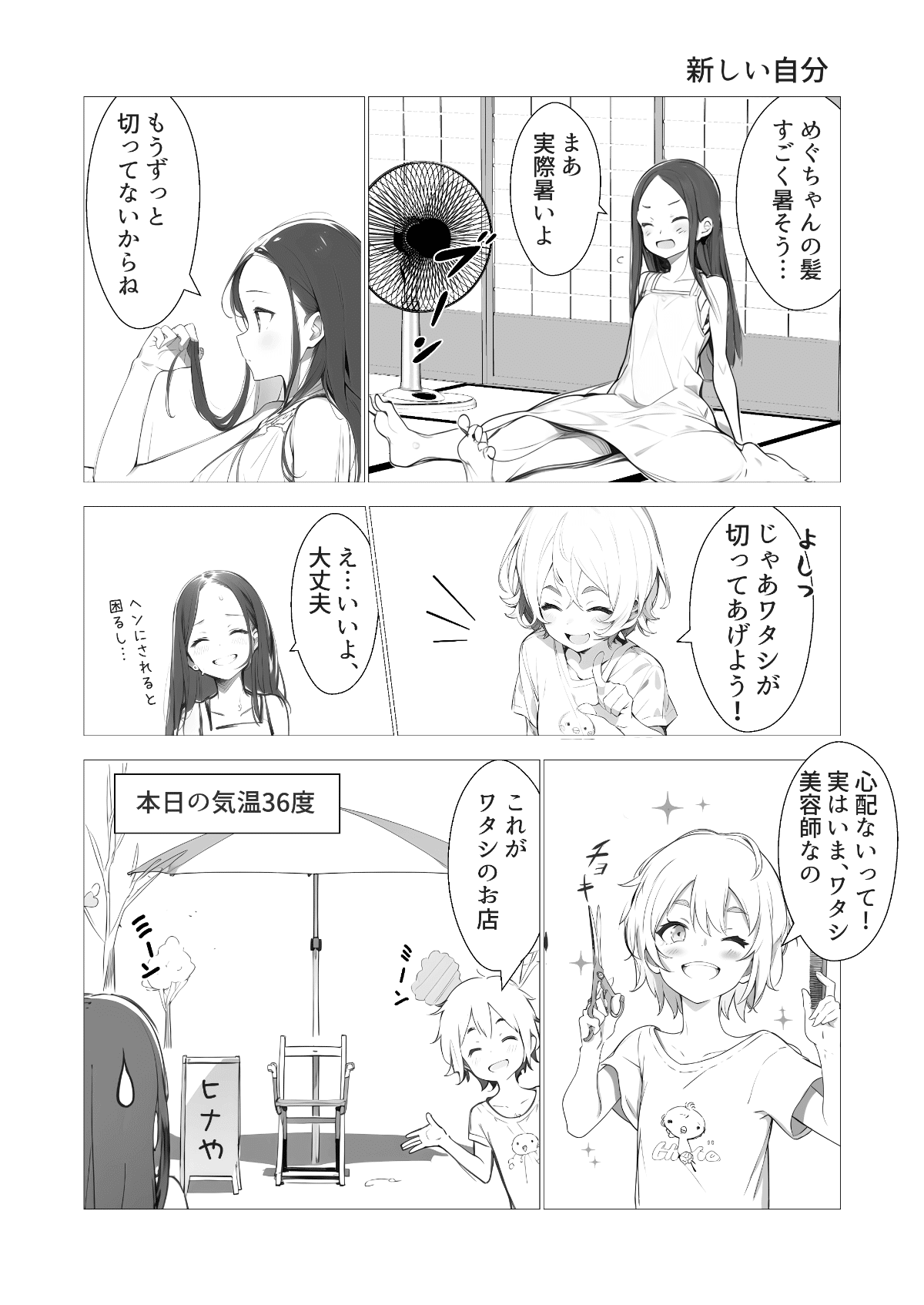 「夏のまほろば」7ページ目