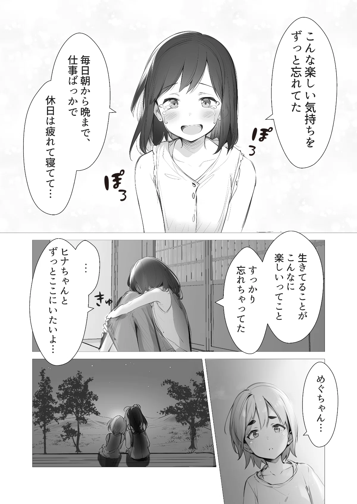 AI創作漫画】夏のまほろば｜千鳥るん｜AIイラスト研究家