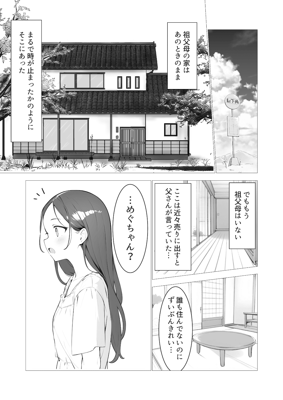 「夏のまほろば」3ページ目