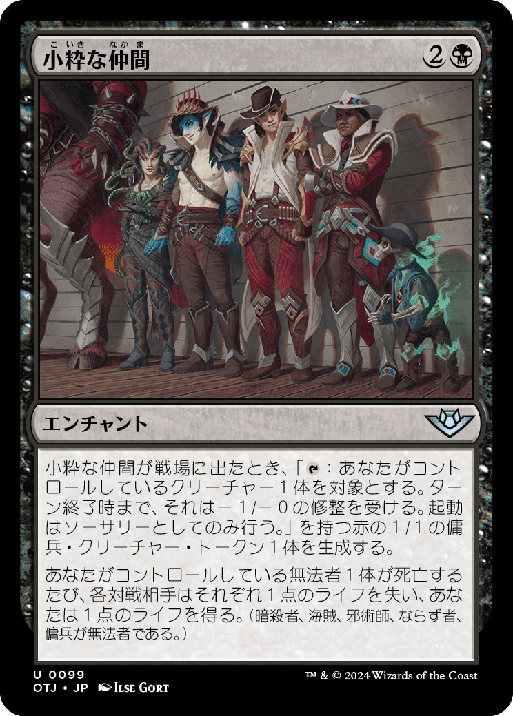 MTG：サンダージャンクションの無法者全カード個人的寸評・黒
