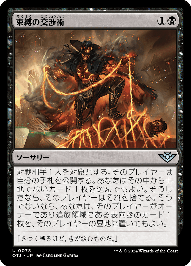 MTG：サンダージャンクションの無法者全カード個人的寸評・黒