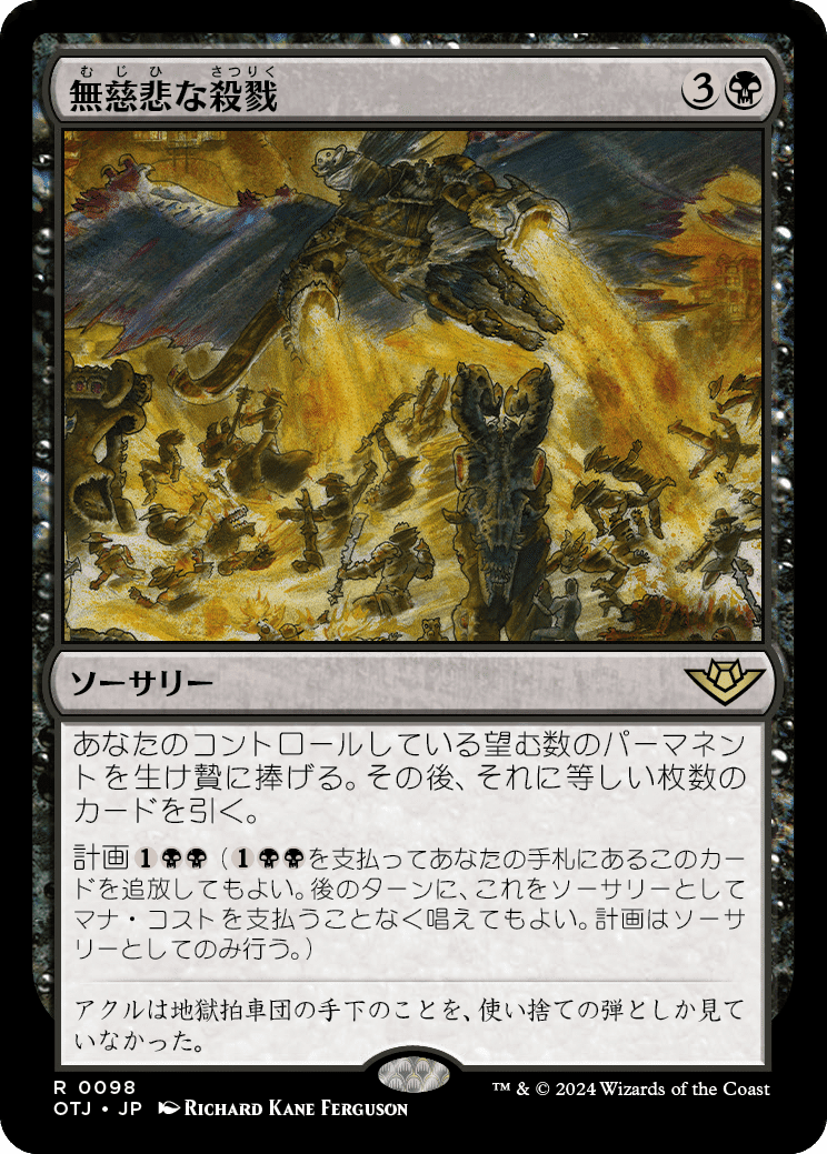 MTG：サンダージャンクションの無法者全カード個人的寸評・黒