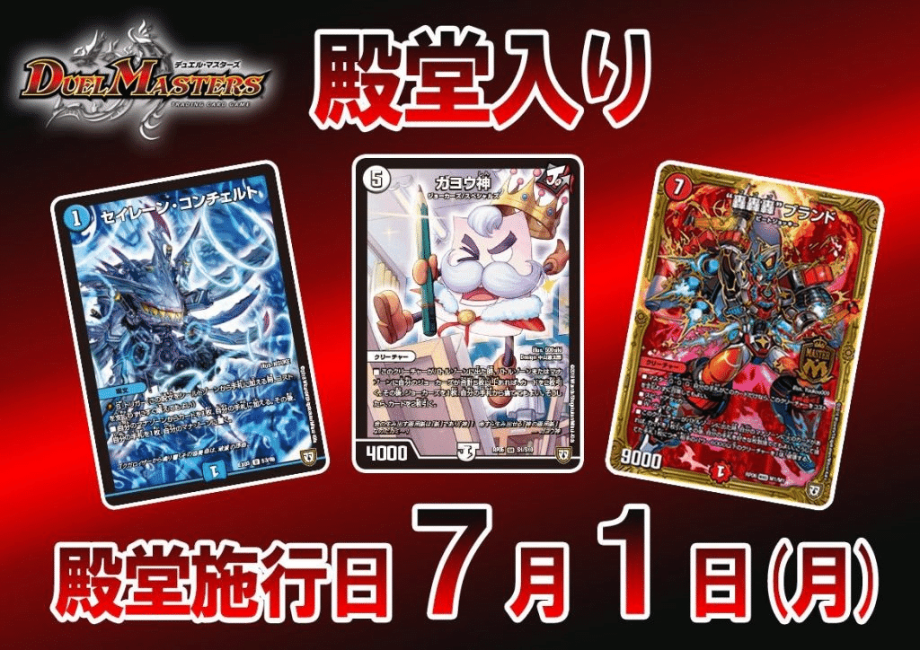 デュエルマスターズ 赤青覇道 ゲートボール 2019年環境 微高レート デュエルマスターズ 赤青覇道 ゲートボール 2019年環境 微高レート