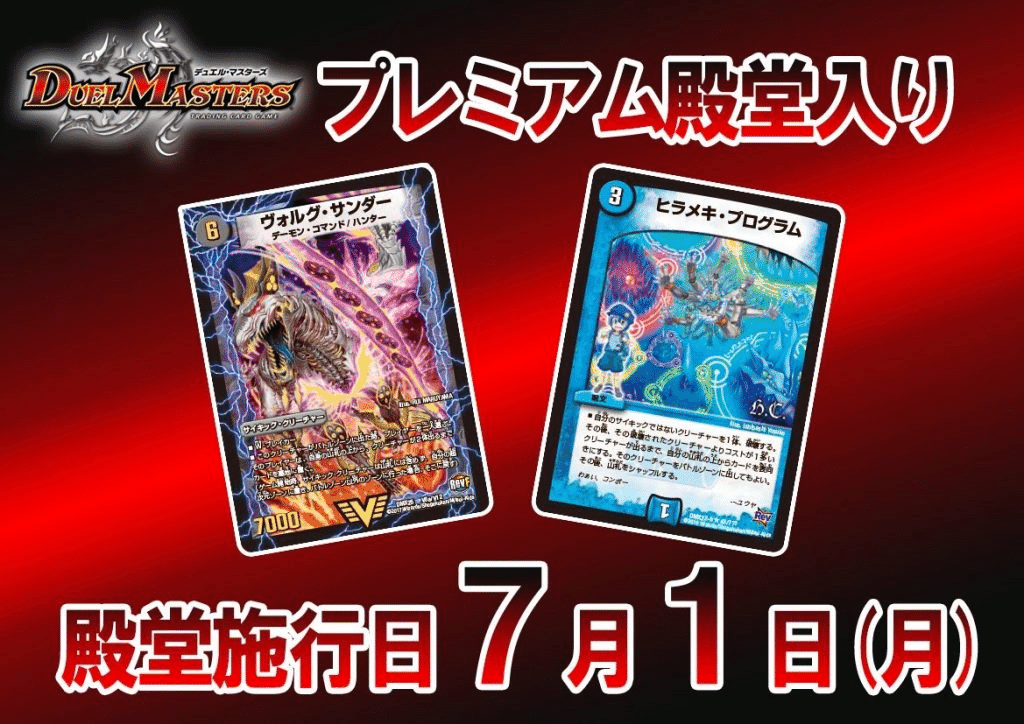 超雑多環境、デュエマ2019年7月の環境を振り返る【DMヒストリー