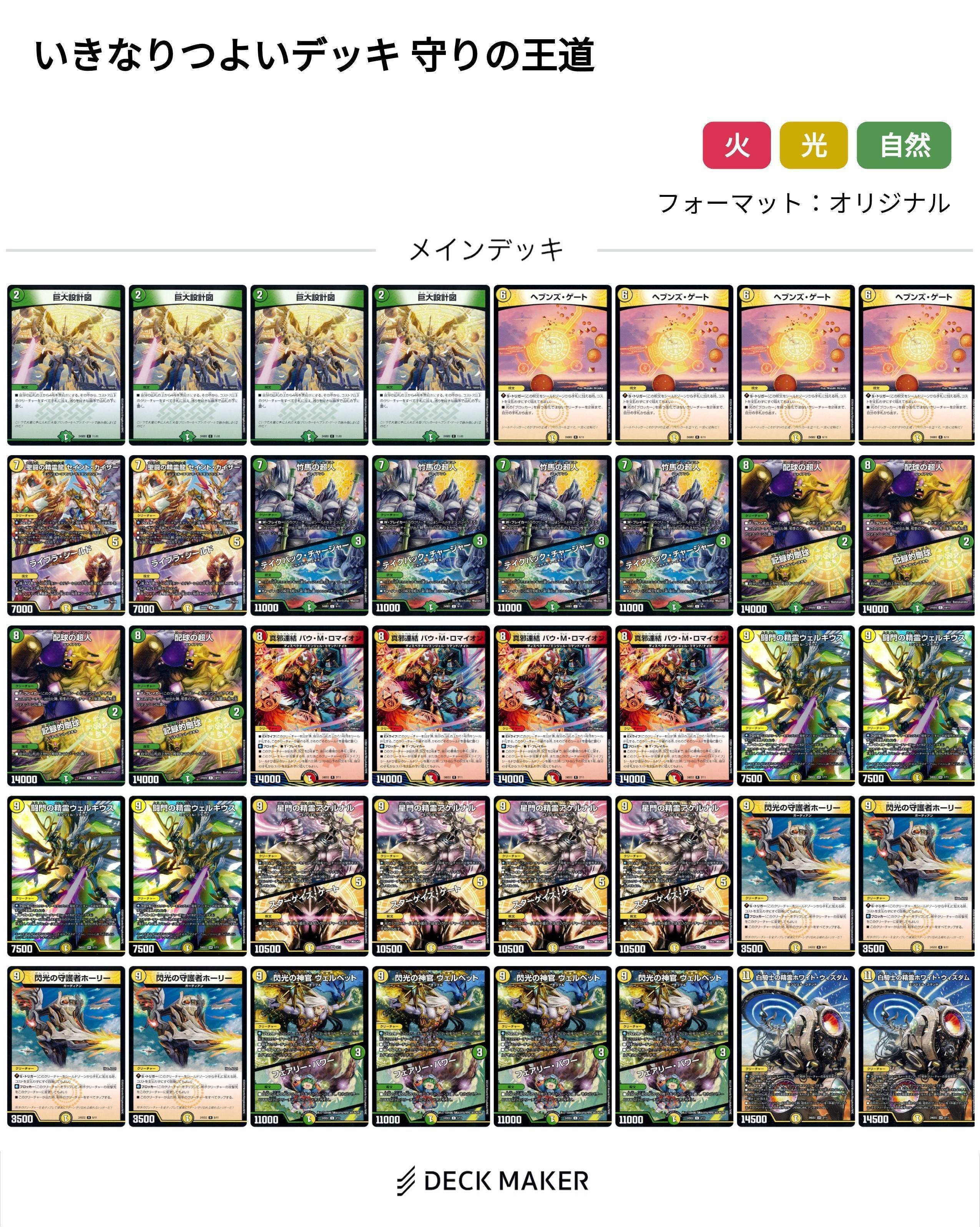 2024年4月6日発売のデュエル・マスターズ構築済みデッキが 2024年4月6日発売のデュエル・マスターズ構築済みデッキが