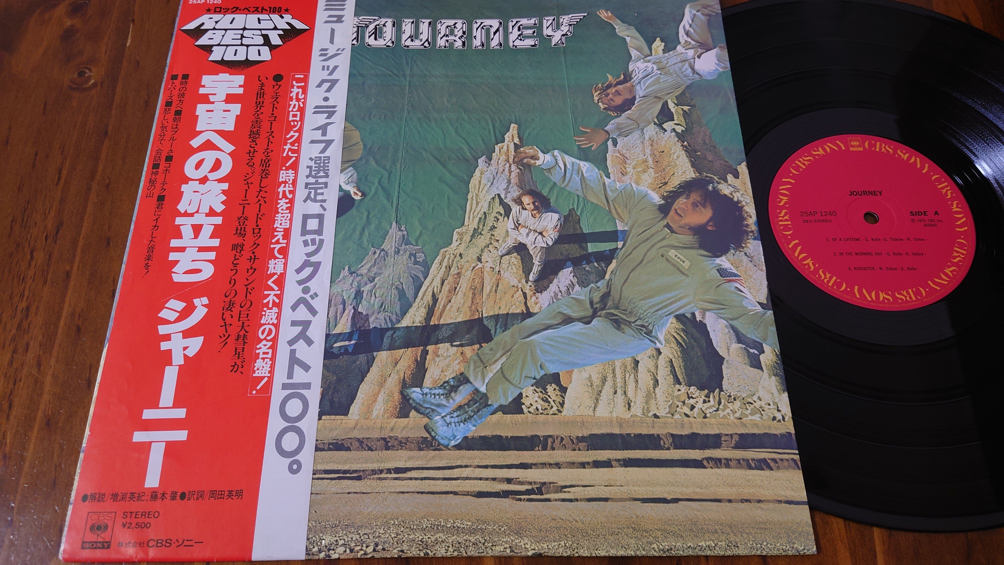 7インチ盤専門店雑記505「産業ロック：Journeyの初期は…」｜G2