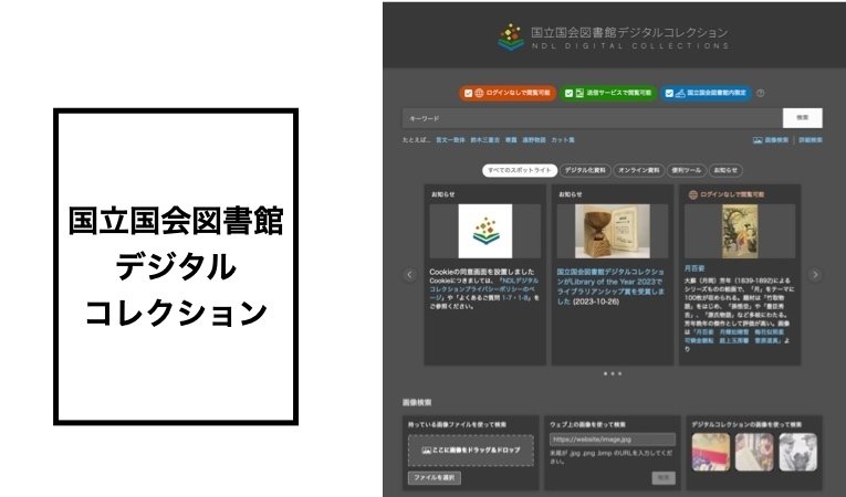 国会図書館資料文献調査 | 家系図作成WEB