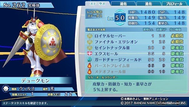 デジモンストーリーサイバースルゥースハッカーズメモリー』の