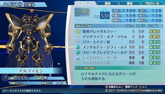 デジモンストーリーサイバースルゥースハッカーズメモリー』の